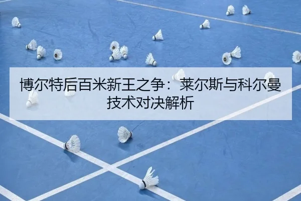 bo-er-te-hou-bai-mi-xin-wang-zhi-zheng-lai-er-si-yu-ke-er-man-ji-shu-dui-jue-jie-xi-2-953.jpg