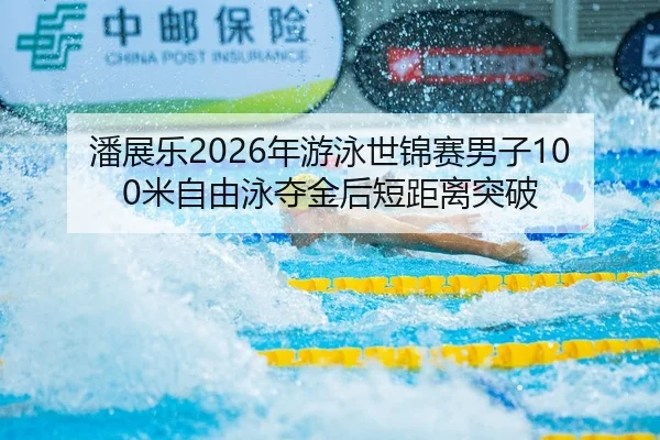 pan-zhan-le-nian-you-yong-shi-jin-sai-nan-zi-mi-zi-you-yong-duo-jin-hou-duan-ju-li-tu-po-2-253.jpg